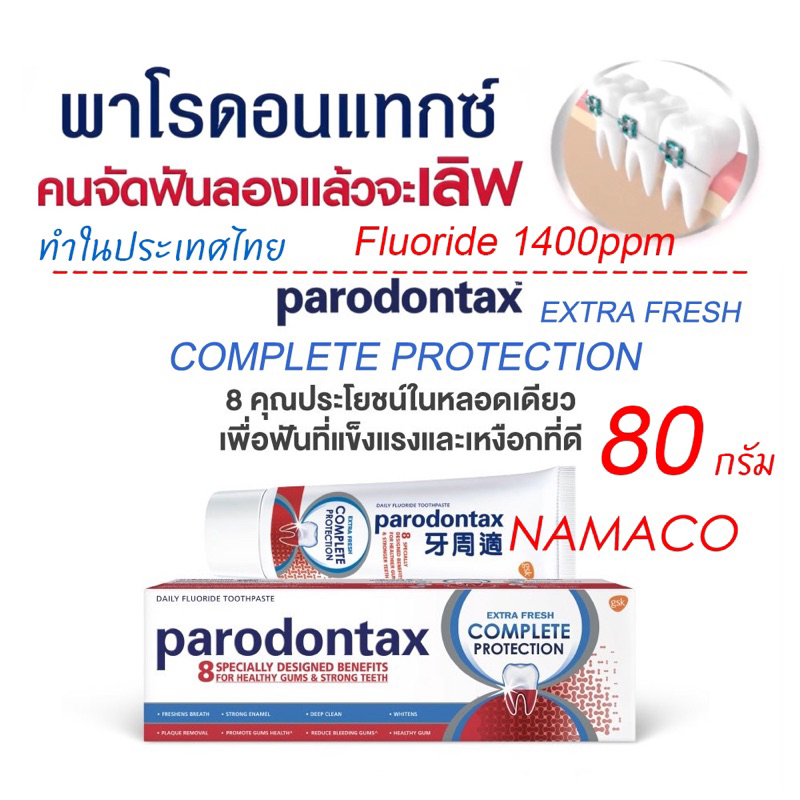 Parodontax complete protection 80g ยาสีฟันจัดฟัน พาโรดอนแทกซ์ ยาสีฟัน สูตรคอมพลีทโพรเทคชั่น เอ็กซ์ตร้าโพรชั่น 80 กรัม