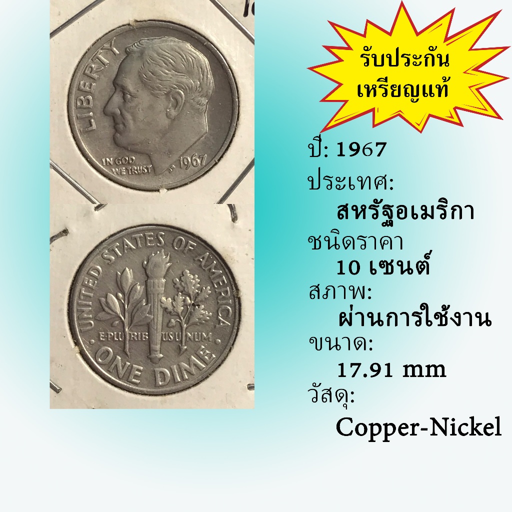 No.2119-76 ปี 1967 สหรัฐอเมริกา 10 Cent เหรียญต่างประเทศ หายาก น่าสะสม ราคาถูก
