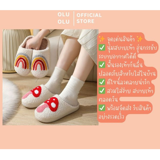รองเท้าใส่ในบ้านขนปุย น่ารัก พื้นหนานุ่ม กันลื่น ใส่สบาย พร้อมส่ง
