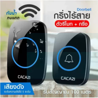 🔔กริ่งประตูไร้สาย 300 M กริ่งไร้สาย กันน้ำ ทนแดดกันน้ำ กระดิ่งบ้าน ออดบ้าน กริ่งประตู Door bell สไตล์แบตเตอรี่ ออด🔔