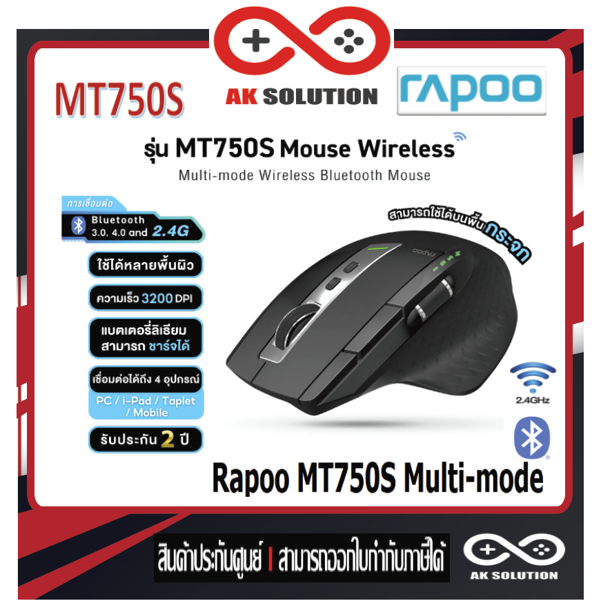 Rapoo รุ่น MT750S Multi-mode Wireless Mouse Bluetooth 3.0/4.0 2.4GHz (MT750s-BK) เม้าส์ ประกัน 2 ปี