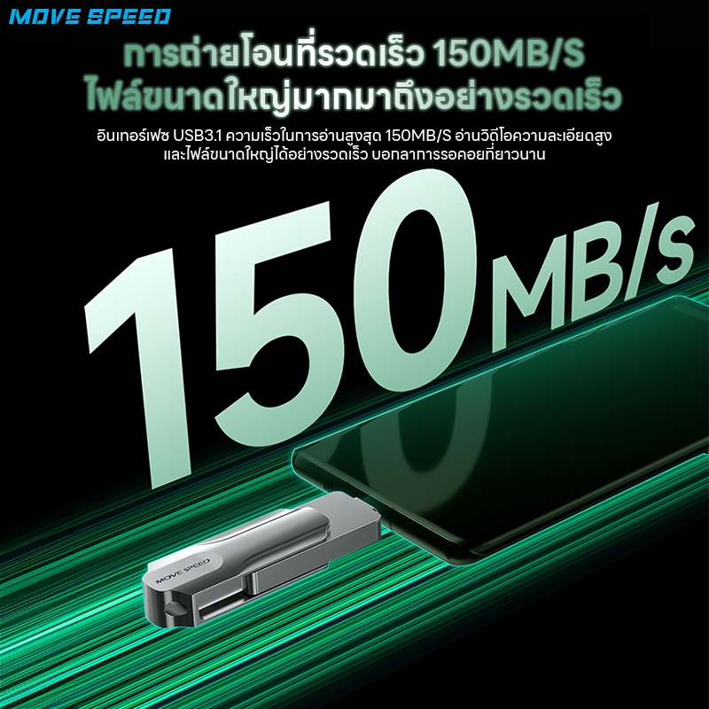 MoveSpeed แฟลชไดร์ฟ USB Dual Flash Drive USB 3.1 Type - C -256GB 150MB/S Zinc Alloy