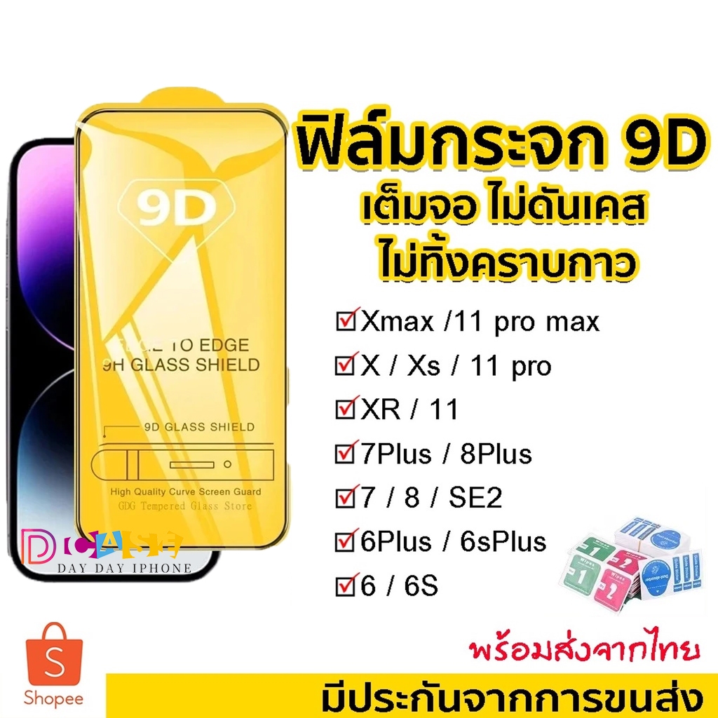 🔥🔥ฟิล์มกระจกนิรภัย แบบเต็มจอ 9D ของแท้ For iPhone 11 13 15 12 14 Pro Max XR 6 S 7 8 Plus 12 13 Mini XS Max SE SE2