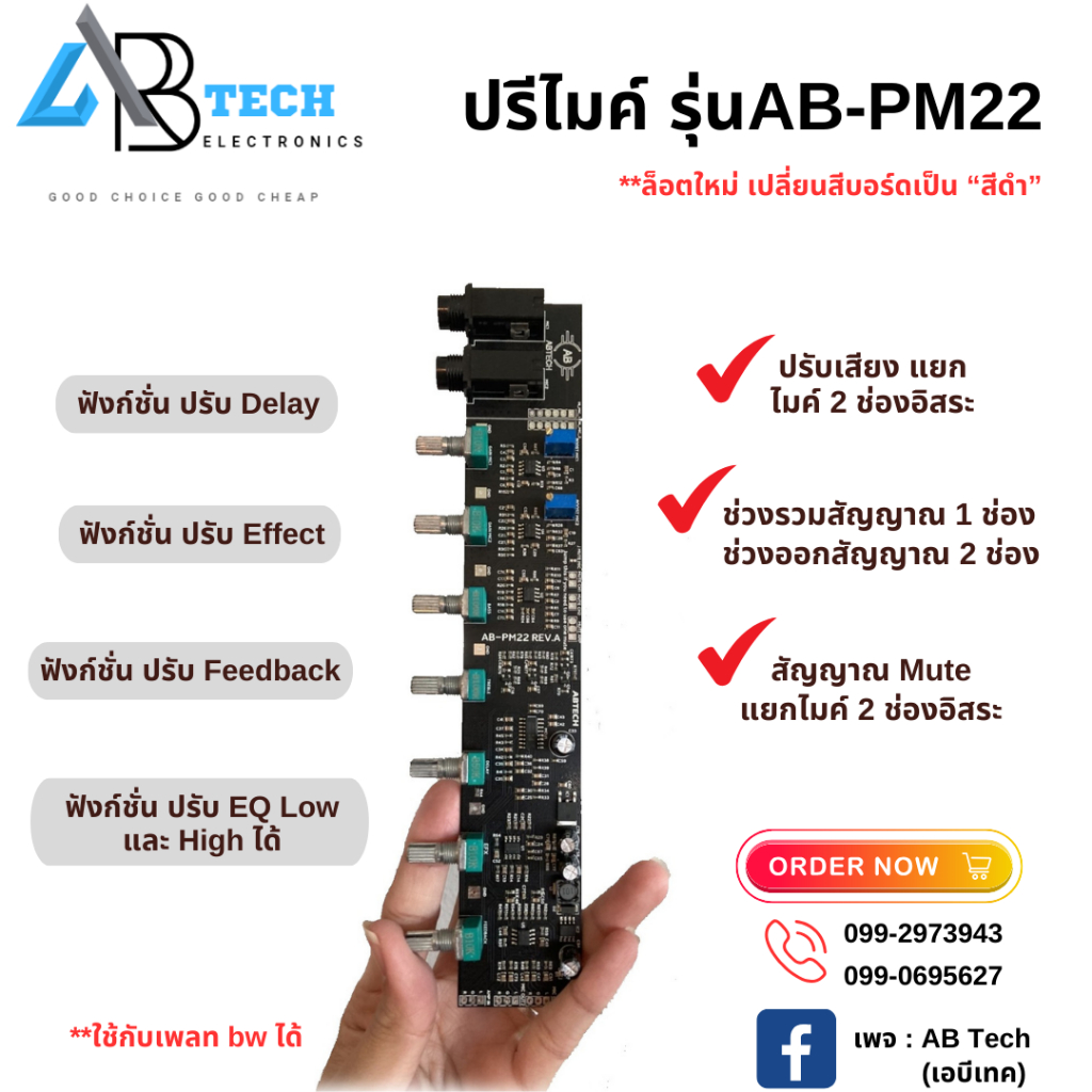 Diy ปรีไมค์ คาราโอเกะ ไม่จี่ ราคาถูกสุด ABTECH ใช้กับเพลท BW ได้