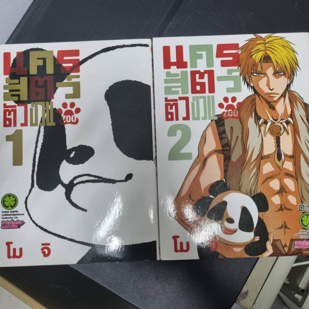 หนังสือ การ์ตูน มังงะ manga Kemono Kingdom นครสัตว์ตัวป่วน ZOO เล่มที่ 1-2 จบ มือสอง