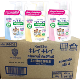 ครีมอาบน้ำคิเรอิแบบยกลัง (12ถุง) ราคาสุดคุ้ม ถุงเติม 400 มล.