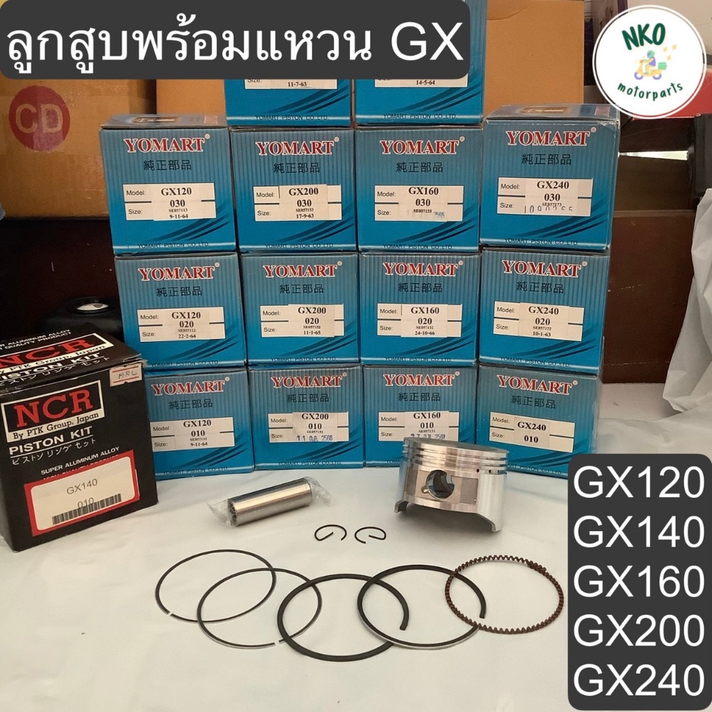 ลูกสูบ พร้อมแหวน รุ่น GX120 GX140 GX160 G200 G240 สำหรับรถไถนาเดินตาม ฮอนด้า และเครื่องยนต์เบนซิน #ลูกชุด #ราคาช่าง