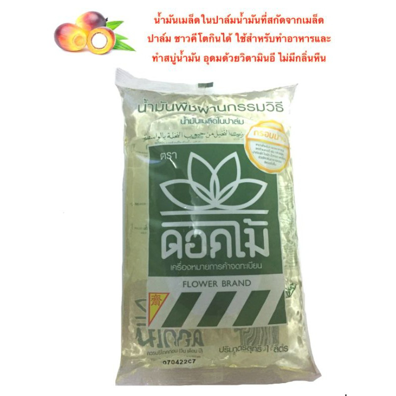 น้ำมันในเมล็ดปาล์มหรือน้ำมันแก่นปาล์ม​ ขนาด​ 1 ลิตร พร้อมส่งค่ะ