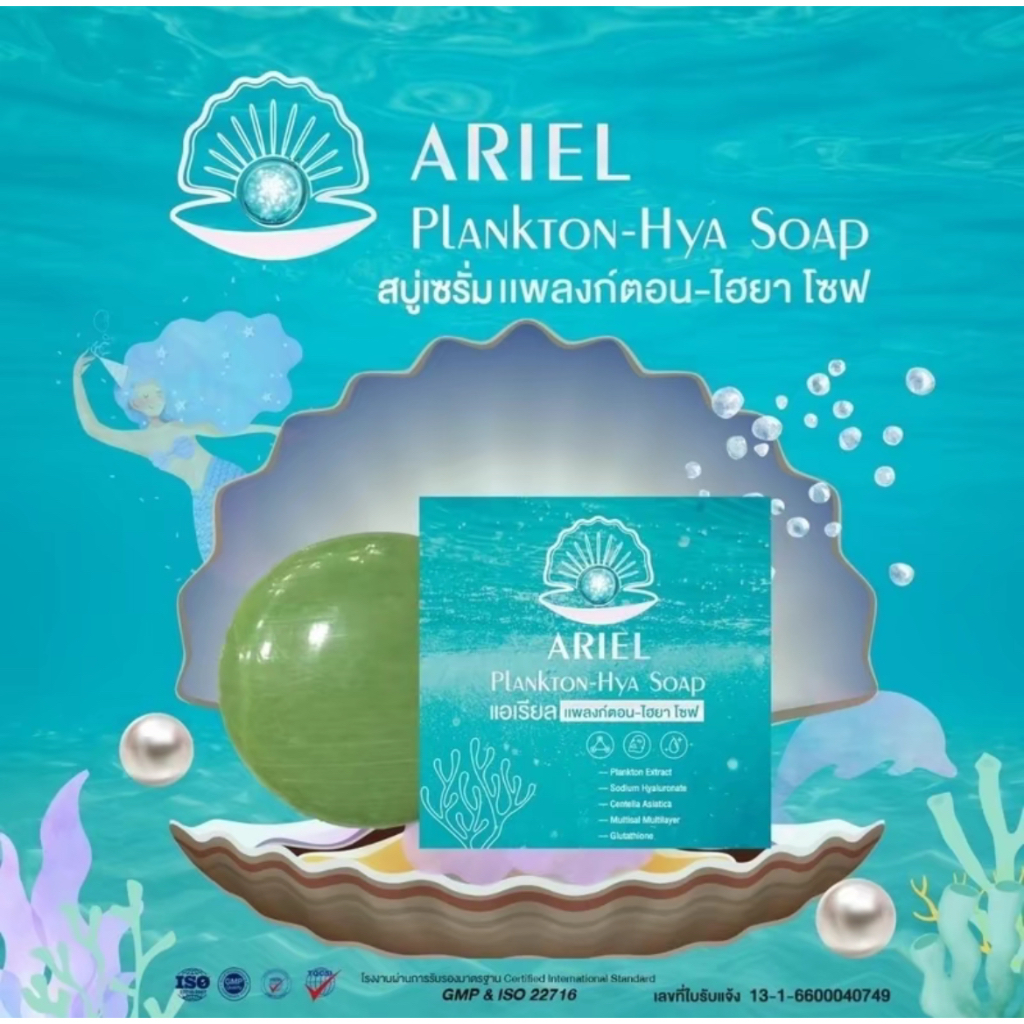 สบู่ ARIEL Plankton-Hya Soap สบู่เซรั่มแพลงก์ตอน-ไฮยา โซฟ