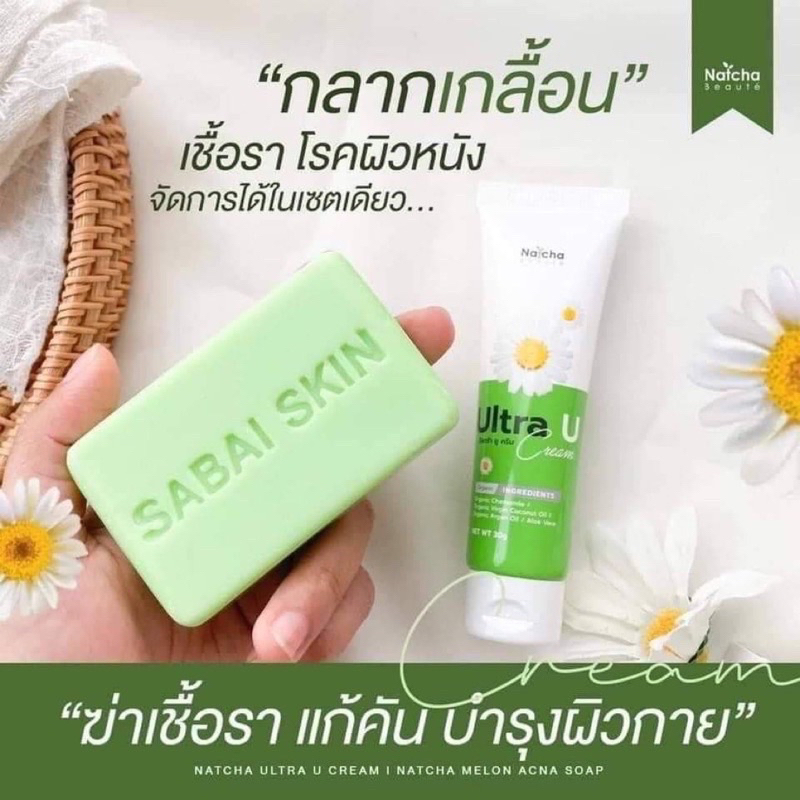 เซ็ทคู่ครีมยูเรีย1หลอด+สบู่แก้เชื้อรา1ก้อน หายคัน แก้สะเก็ดเงิน​ ​เซ็ทคู่