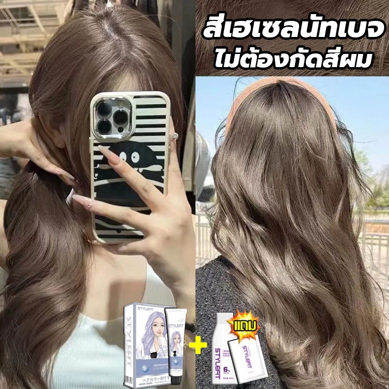 ซื้อ 1แถม1 ซื้อ 100ml รับฟรี 100ml STYLE FIT สีย้อมผม ยาย้อมผม ไม่ต้องกัดสีผมค่ะ สีย้อมผมออแกนิก 100% สีใหม่ สีน้ำตาลเบจ