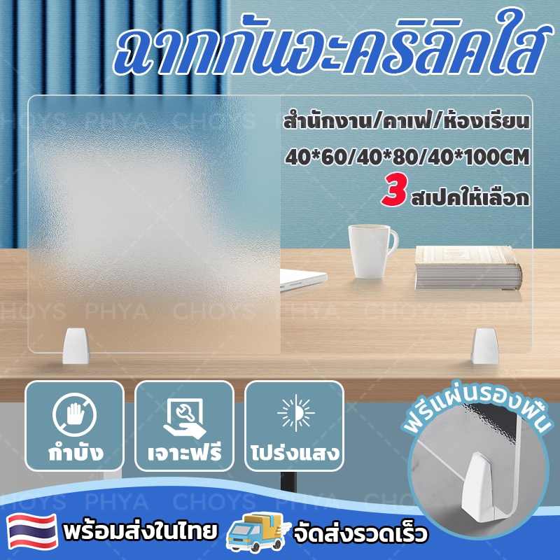 💡พร้อมส่งในไทย💡 กั้นโต๊ะทำงาน พาร์ทิชั่น ฉากกั้นอะคริลิคใส ฉากอะคริลิค ฉากกั้นสำหรับร้านอาหาร คาเฟ่ เคาน์เตอร์ โต๊ะออฟฟิ