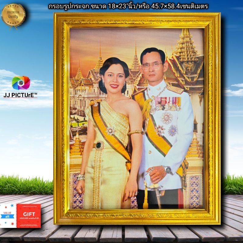 กรอบรูปกระจกมงคล ขนาด18×23"นิ้ว ในหลวง ร.9และพระนางเจ้าสิริกิติ์พระฉายาลักษณ์คู่