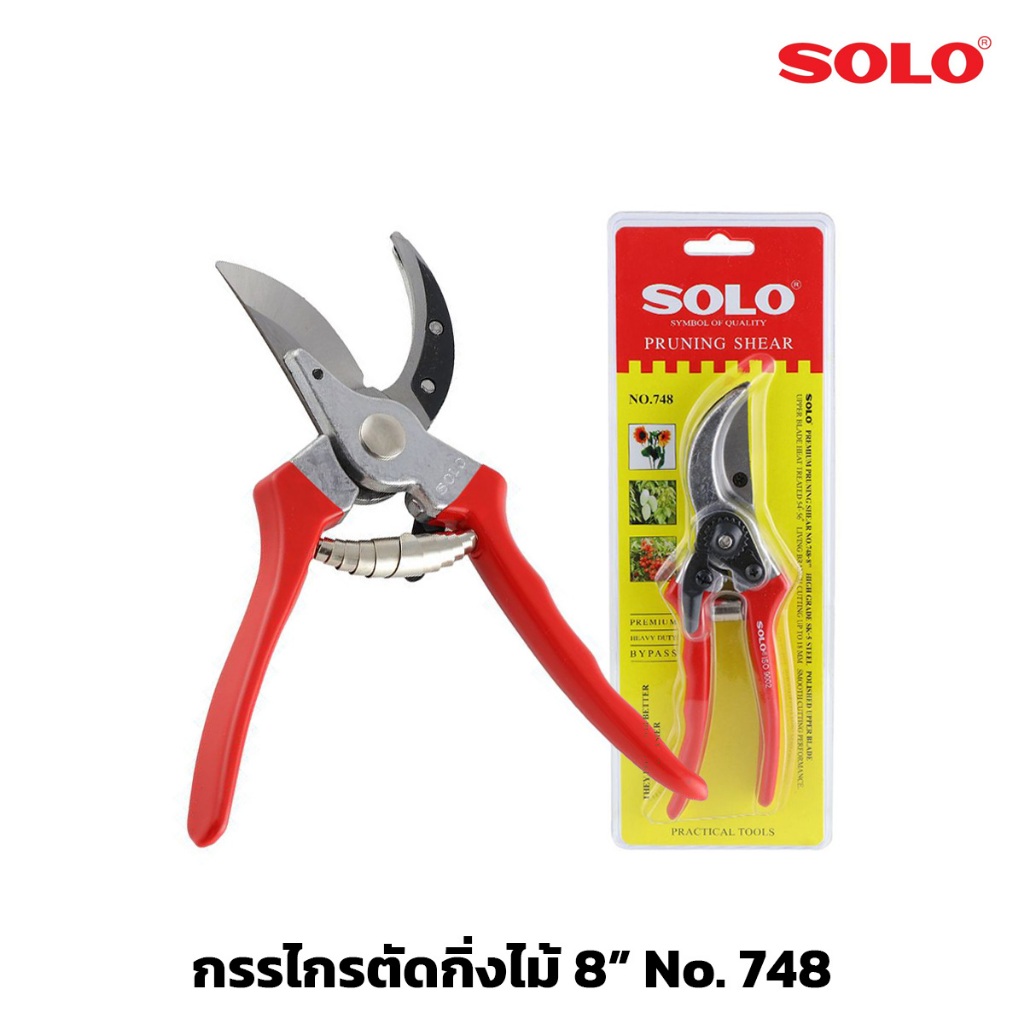 กรรไกรตัดกิ่งไม้ ยี่ห้อ SOLO No. 748 ขายถูก