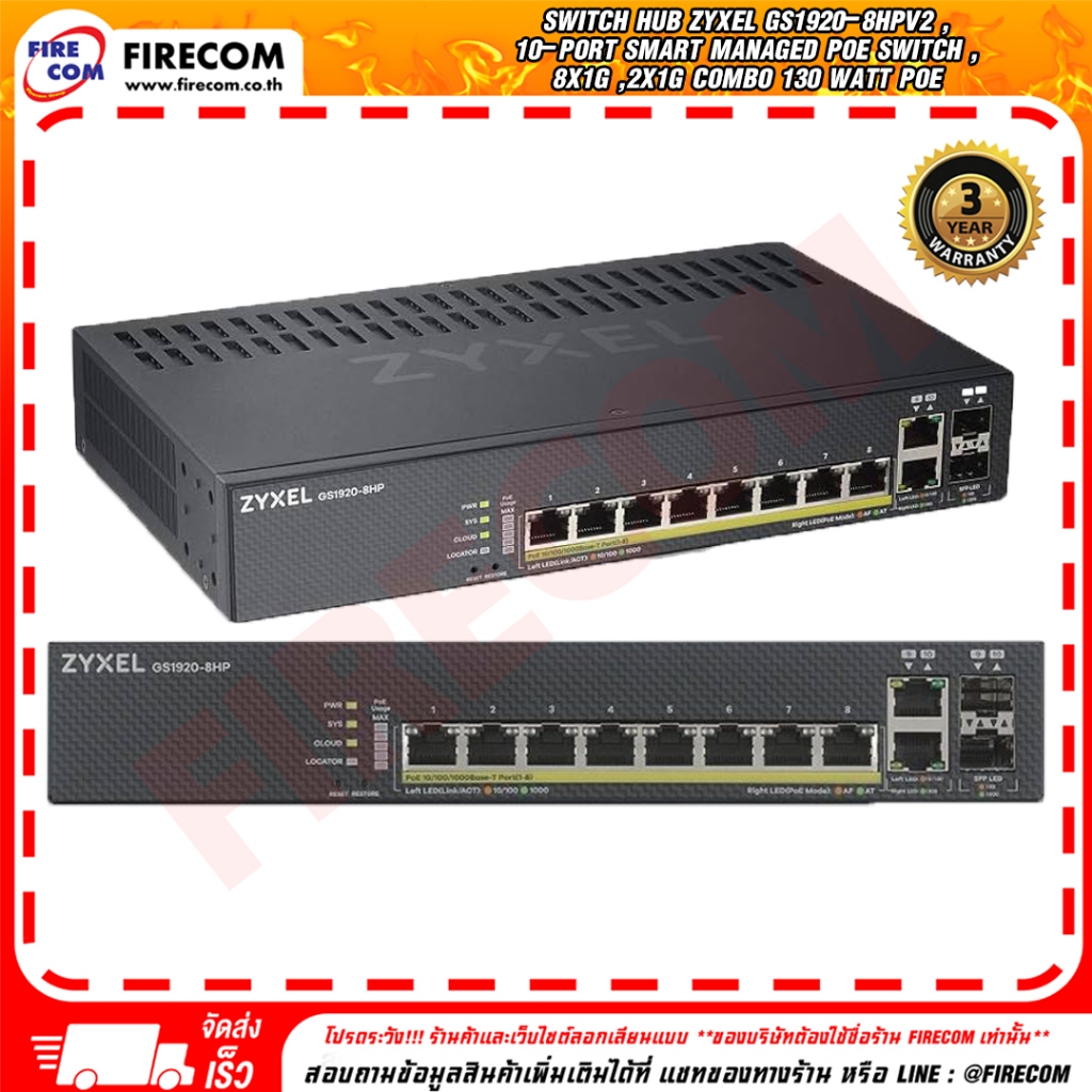 สวิตช์ฮับ SWITCH HUB Zyxel GS1920-8HPV2 ,10-port Smart Managed PoE Switch สามารถออกใบกำกับภาษีได้