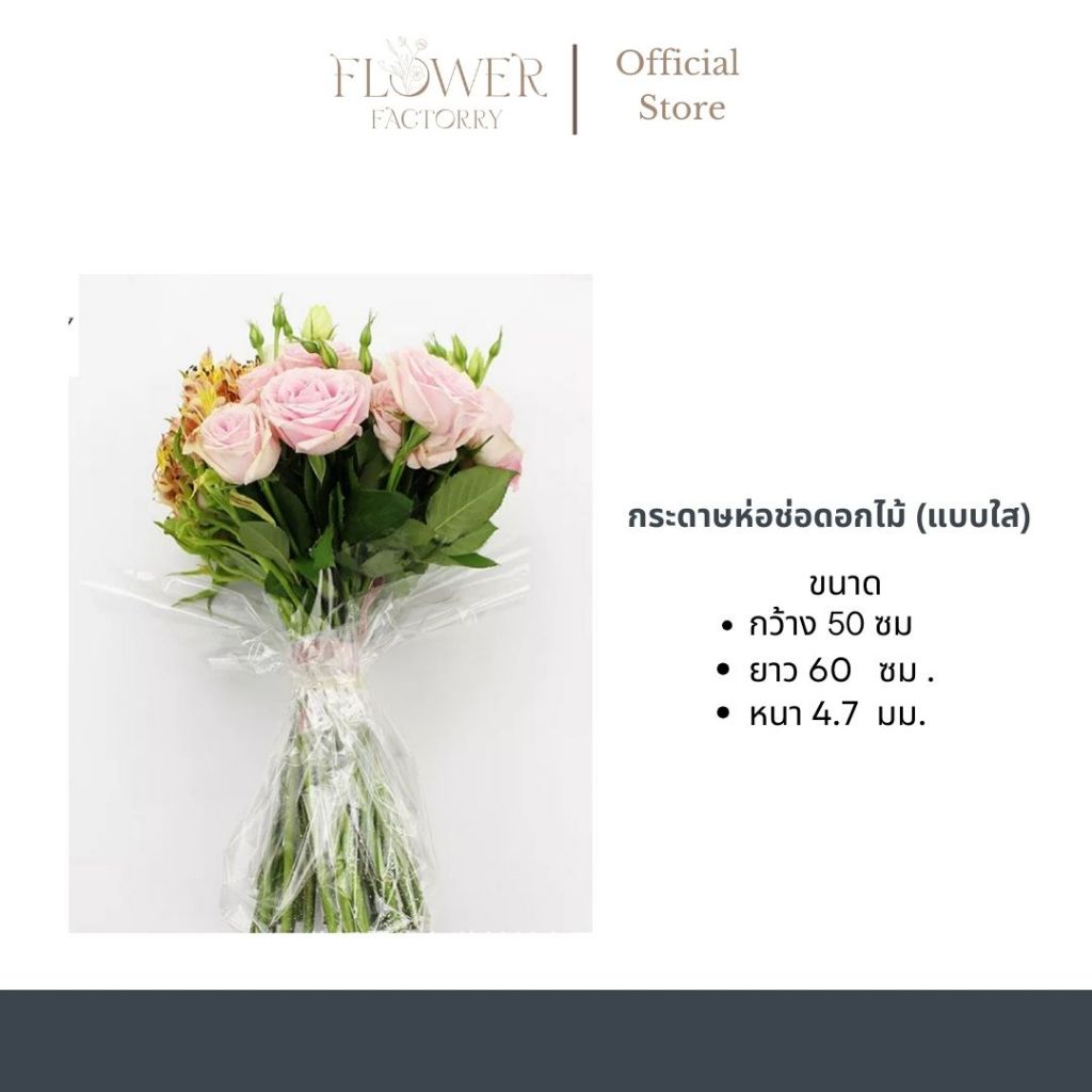 (พร้อมส่ง)กระดาษใสห่อช่อดอกไม้ยาว50เมตร