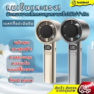 ⚡ใหม่⚡ พัดลมเทอร์โบไฟฟ้า ขนาดเล็ก ความเร็ว 120 ระดับ ชาร์จ USB แบบพกพา ความเร็วสูง สามารถปรับได้ เหมาะกับกลางแจ้ง