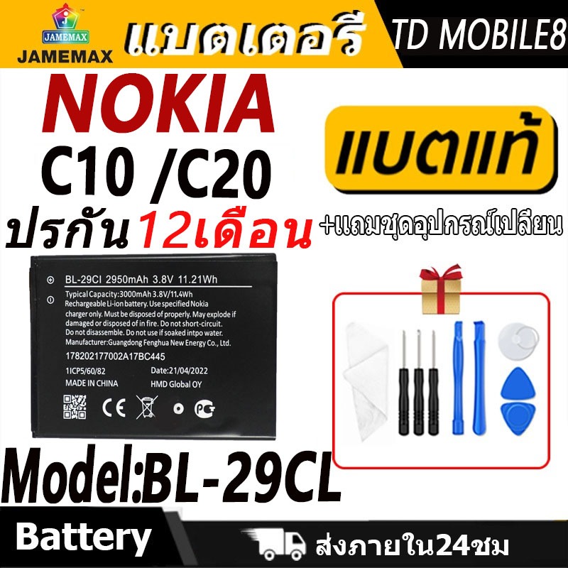 Battery Nokia C10 /C20 model BL-29CI แบตแท้ NOKIA ฟรีชุดไขควง 2950mAhBattery Nokia C10 / Nokia C20 m