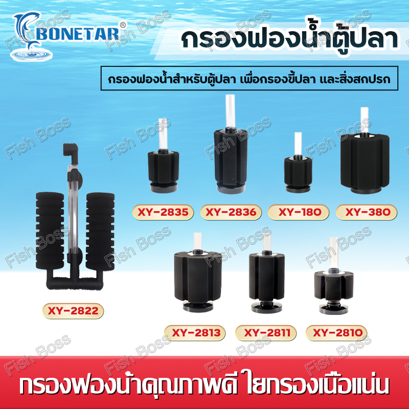Bonetar ตัวใยกรองละเอียด กรองฟองน้ำจิ๋ว กรองฟองน้ำ  กรองฟองน้ำตู้ปลา​ กรองฝุ่นตะกอน  กรองสิ่งสกปรก เพิ่มออกซิเจนในน้ำ