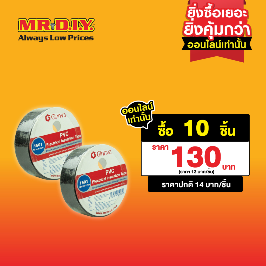 GINNVA เทป PVC สำหรับพันสายไฟและอุปกรณ์อิเล็กทรอนิกส์ (18 มม. x 7 ม.)