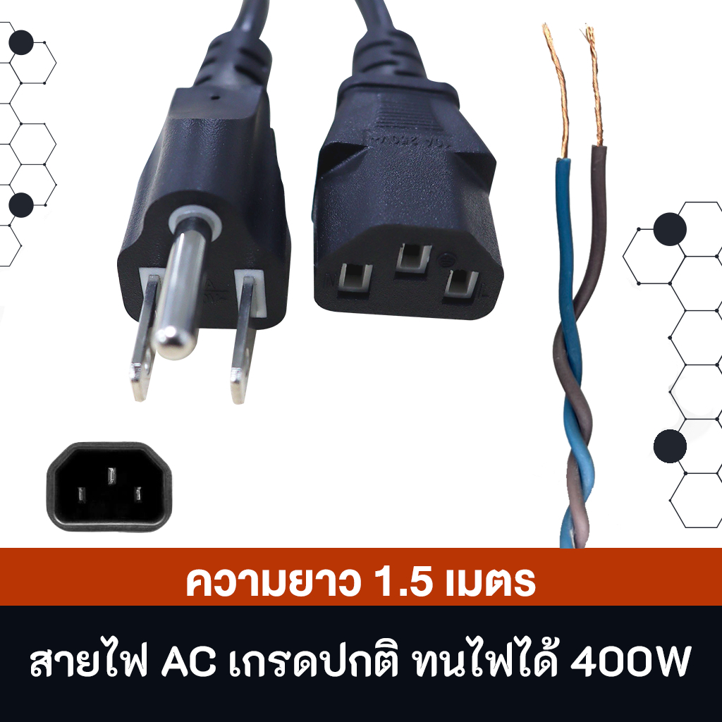 (พร้อมส่ง) สายไฟ AC POWER 3 รู กลม ความยาว 1.5 เมตร สายไฟหม้อไฟฟ้า, หม้อทอด, คอม, จอคอม