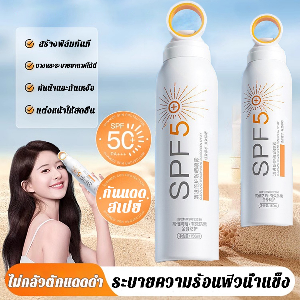 【POND PHUWIN'S PICK】SKINTIFICป้องกันรังสียูวีได้ดี กันแดด ออลเดย์ไลท์  สเปรย์กันแดดสำหรับผิวหน้าและผ