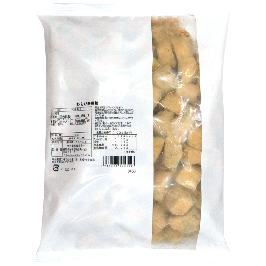 วาราบิ โมจิ บราวน์ ชูก้า ขนาด 1 กก. - Warabi Mochi Brown Sugar - รูปที่ 2