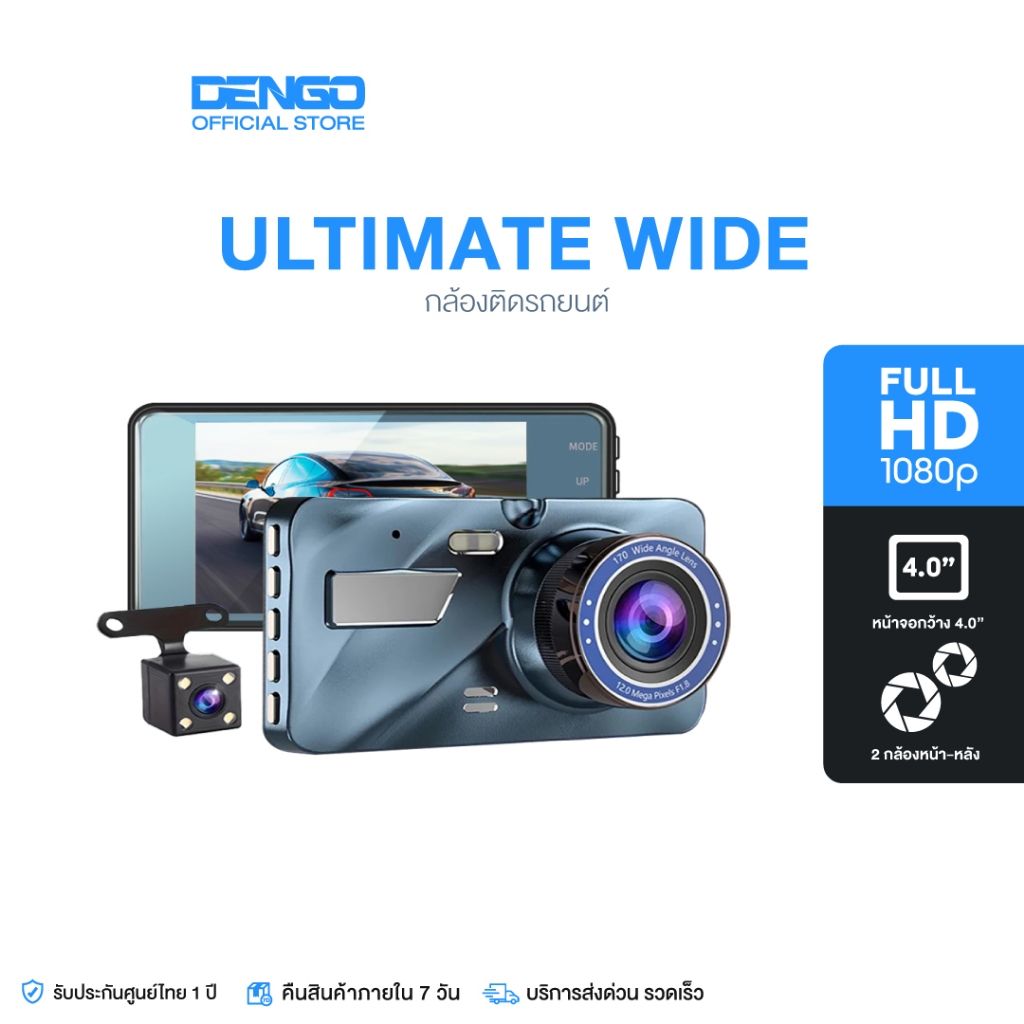 [915.- CLS04LT] Dengo Ultimate Wide กล้องติดรถยนต์ 2กล้อง ชัดFullHD WDR สว่างกลางคืน เมนูภาษาไทย น้ำหนักเบา ประกัน 1 ปี