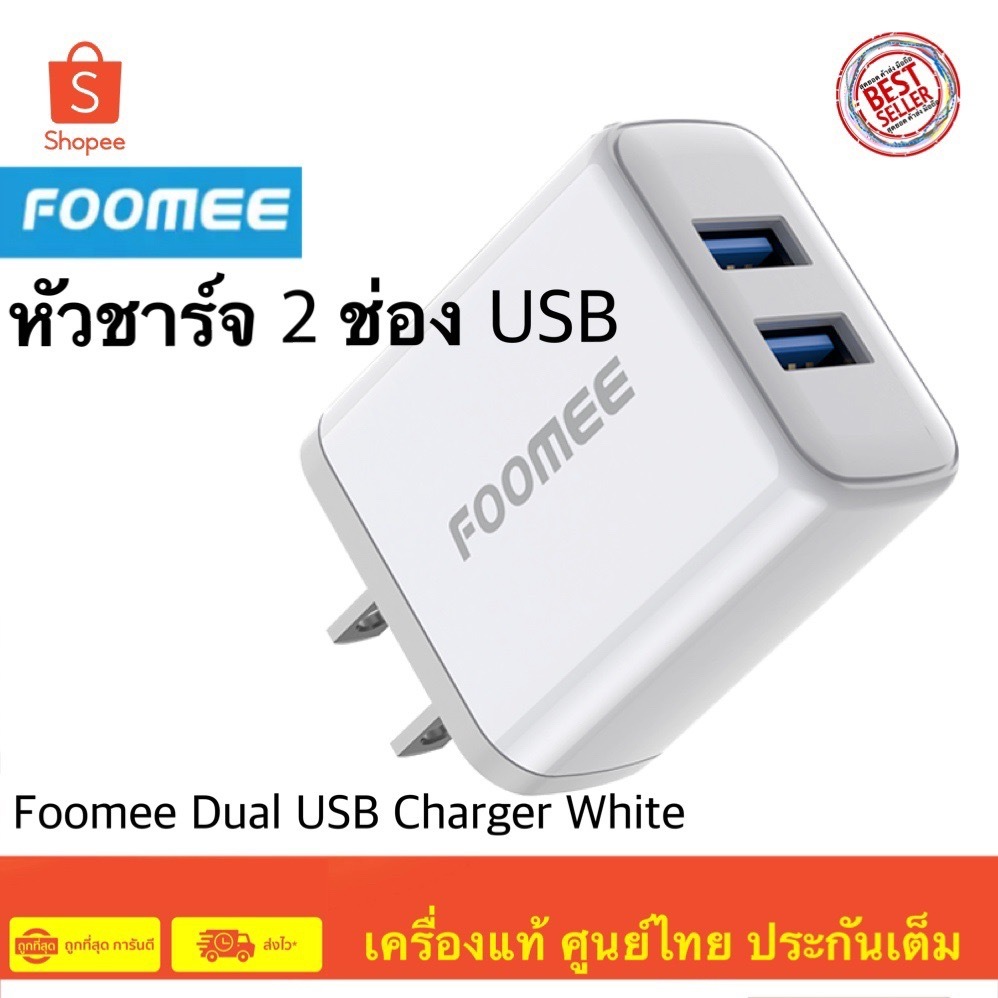 Adapter Foomee Charger (MK01) – หัวชาร์จสีขาว USB 2 พอร์ต ดีไซน์สวย น้ำหนักเบา รองรับ Fast Charge