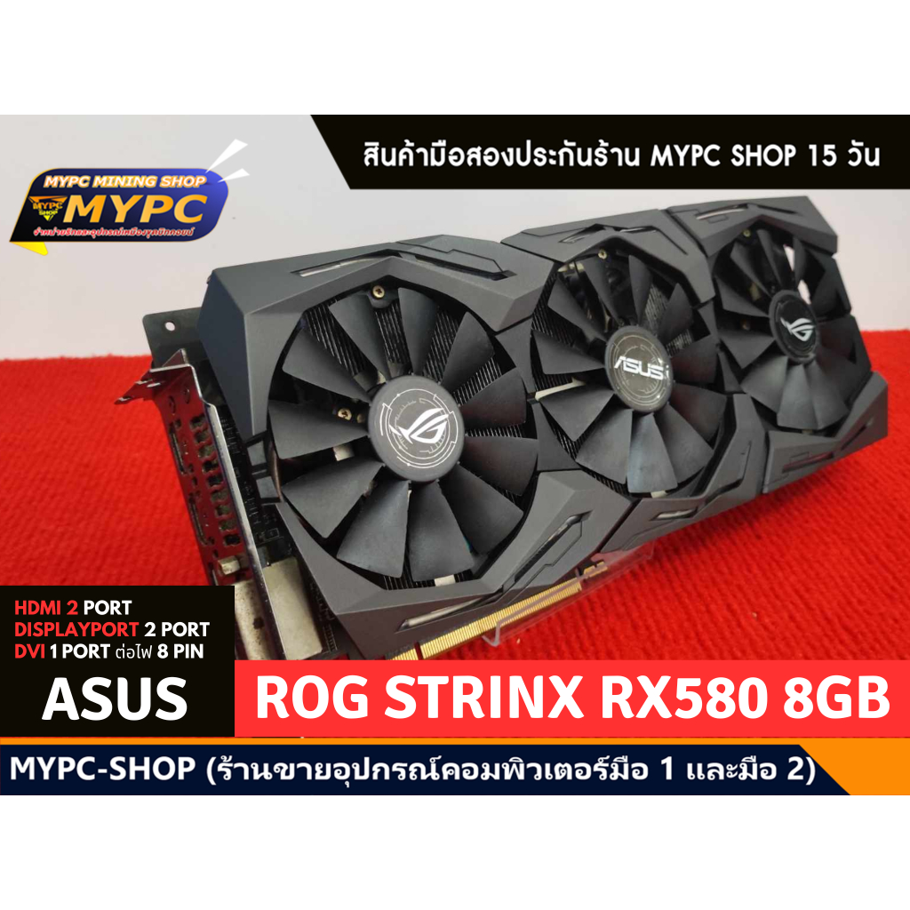 Asus Strix RX580 8G Gaming  (มือสอง)