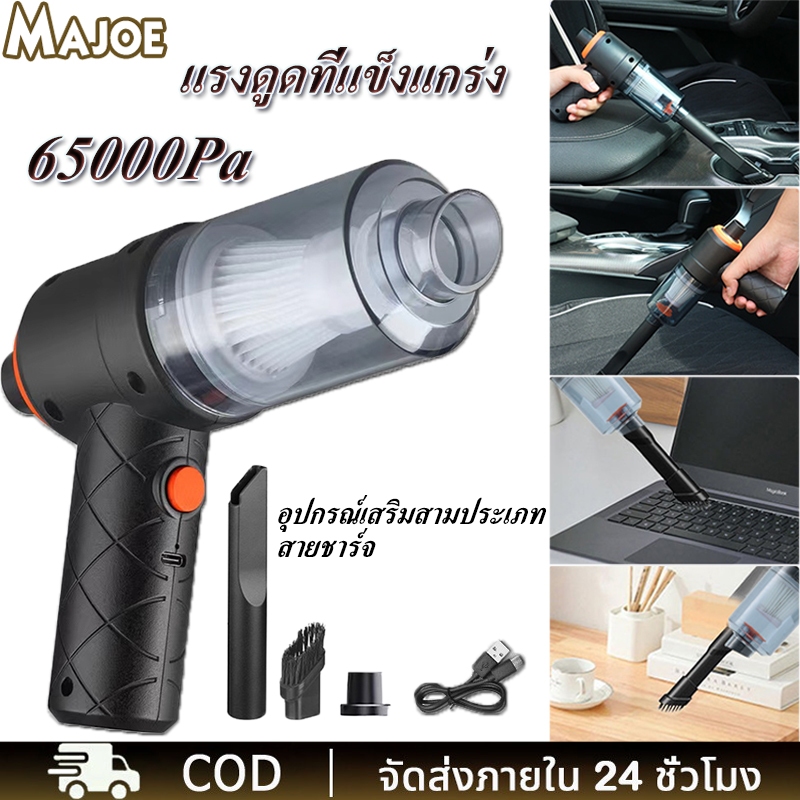 MAJOE เครื่องดูดฝุ่นในรถยนต์ เครื่องดูดฝุ่นขนาดเล็ก พลังงานสูง ใช้ได้ทั้งรถยนต์และบ้าน