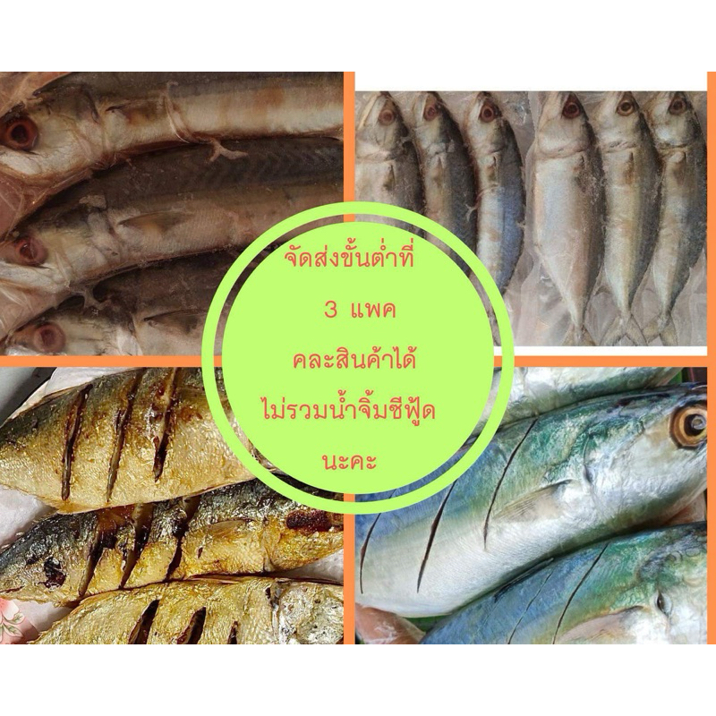 ปลาทูมันหอม แดดเดียว