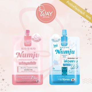 [ซอง] Numju Lotion , Numju Underarm Cream นัมจู ไวท์เทนนิ่ง …