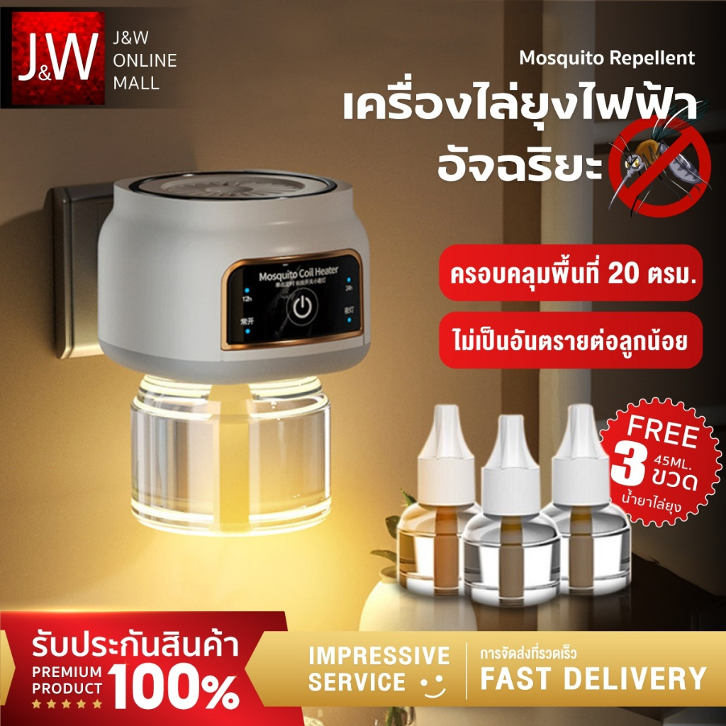เครื่องไล่ยุง น้ำยาไล่ยุง ปลั๊กเสียบ ปลอดภัยสำหรับเด็ก ยากันยุงไฟฟ้า Mosquito Heater เครื่องกันยุง