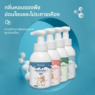 Winky Wink x Petcho🐱โฟมอาบน้ำแห้งหมาแมวสูตรอ่อนโยนกลิ่นหอมขนสวยสะอาดและดับกลิ่นจากน้ำแร่คุณภาพสูงสามารถเลียขนได้ปลอดภัย