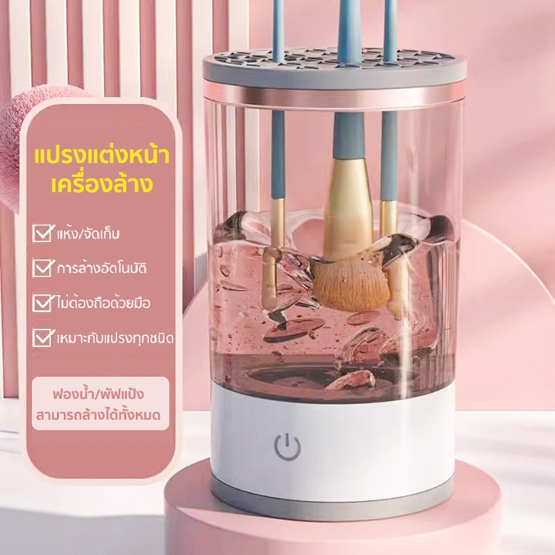 3 in 1ที่ล้างแปรงแต่งหน้าไฟฟ้า จัดเก็บได้ ตากได้ น้ํายาล้างแปรงแต่งหน้า เครื่องล้างแปรงแต่งหน้า ที่วางแปรงแต่งหน้า