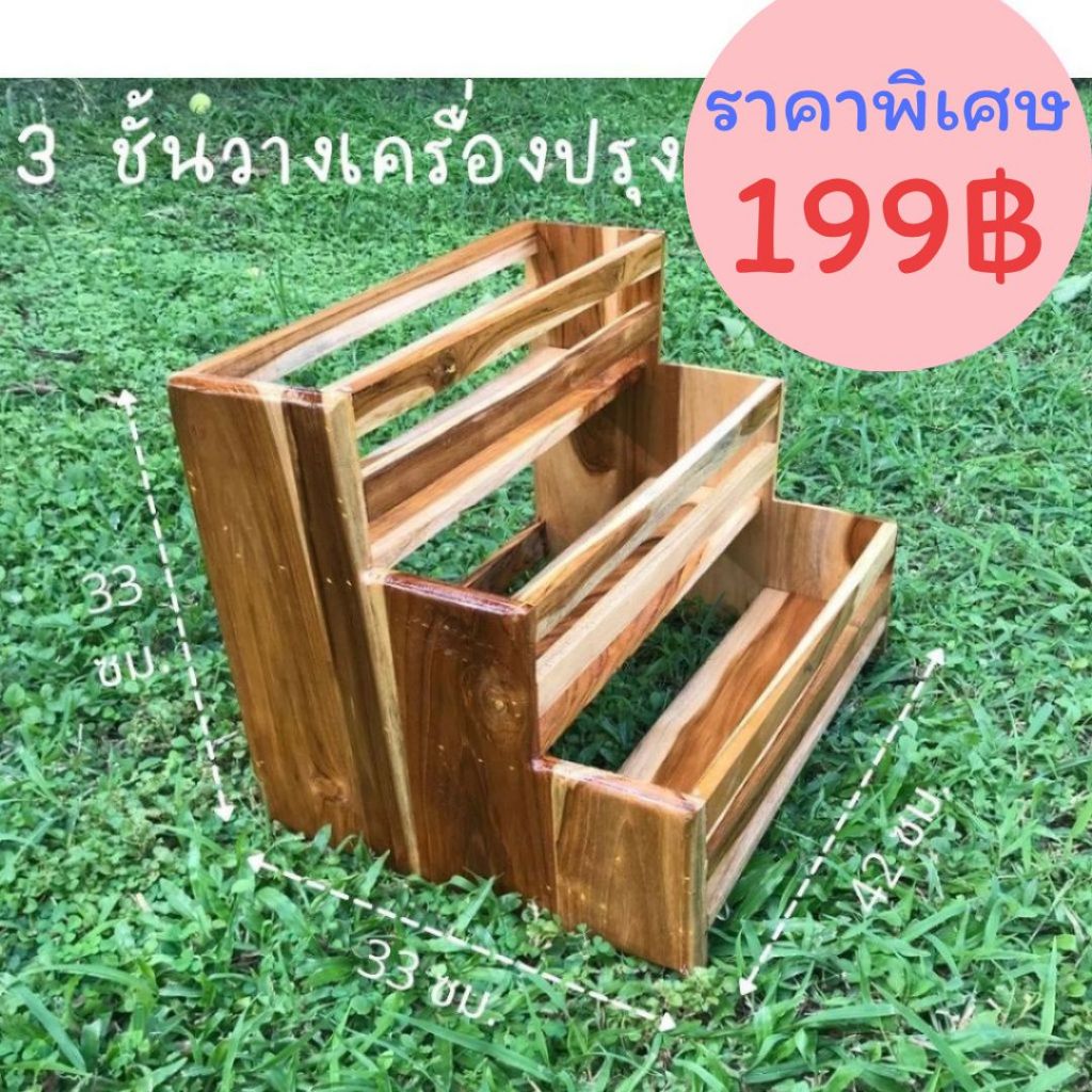 ถูกสุด Dokbuashop45 - 3 ซี่ขวาง วางขวด ทำสี 33x42x33 ซม.ไม้สักแท้ 1ออเดอร์ /ไม่เกิน 1ชิ้น