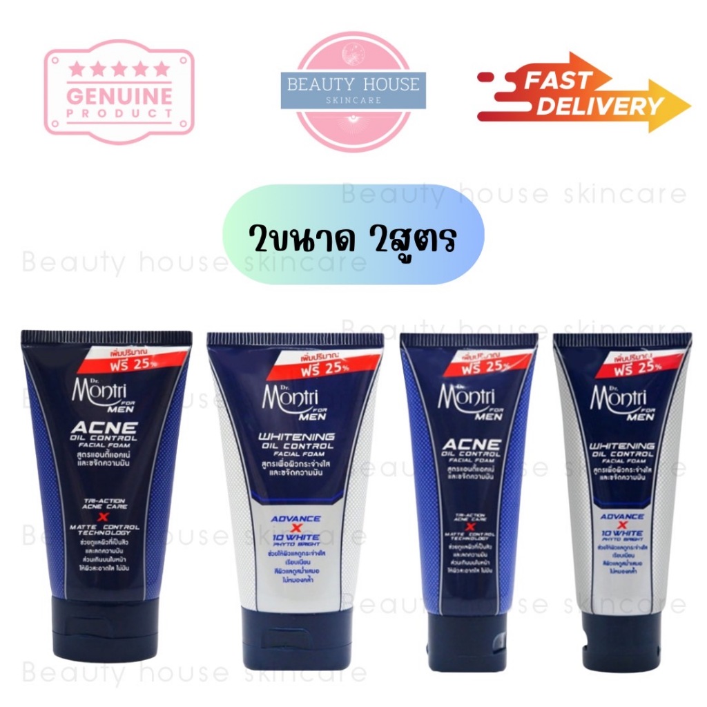 [ถูก&แท้] ดร.มนตรี ฟอร์เมน ลดความมัน ป้องกันสิว👍 มี 2 สูตร acne/white
