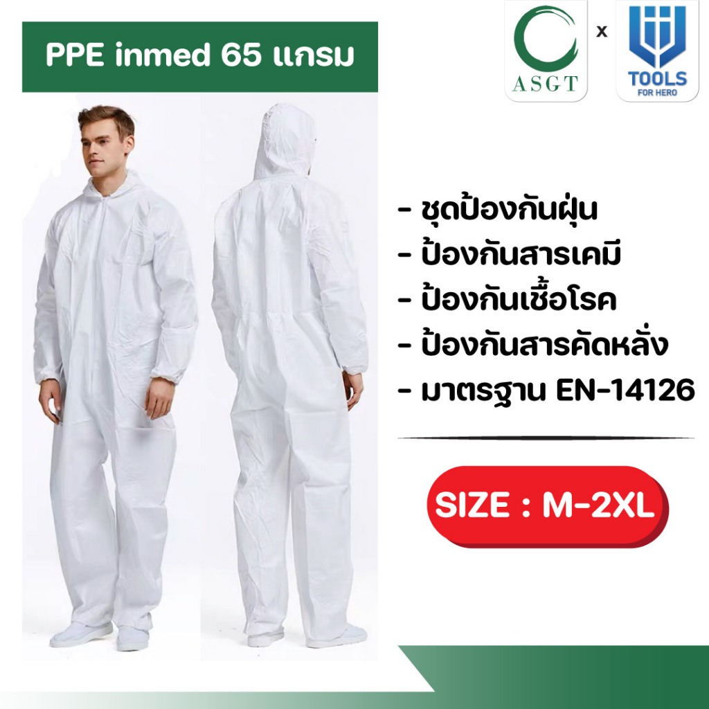 ชุด PPE InMed สีขาวล้วน หนา 65 แกรม ชุดป้องกันเชื้อไวรัส เชื้อโรค ป้องกันฝุ่น กันน้ำ ผ้าใส่สบาย ระบายอากาศได้ดี
