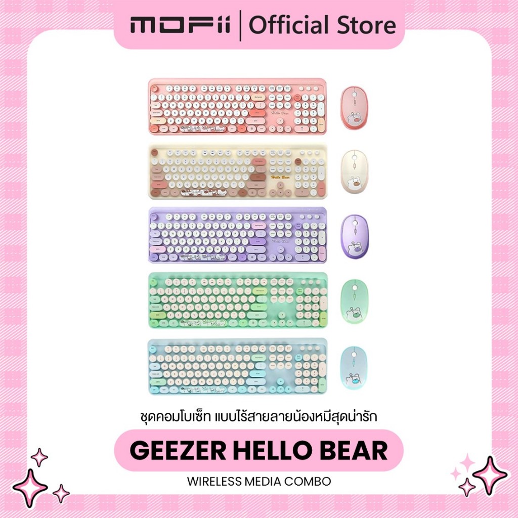 (แป้นอังกฤษ+ฟรีสติ๊กเกอร์ไทย) MOFii GEEZER HELLO BEAR Wireless Media Combo ชุดคอมโบไร้สายลายน้องหมี 