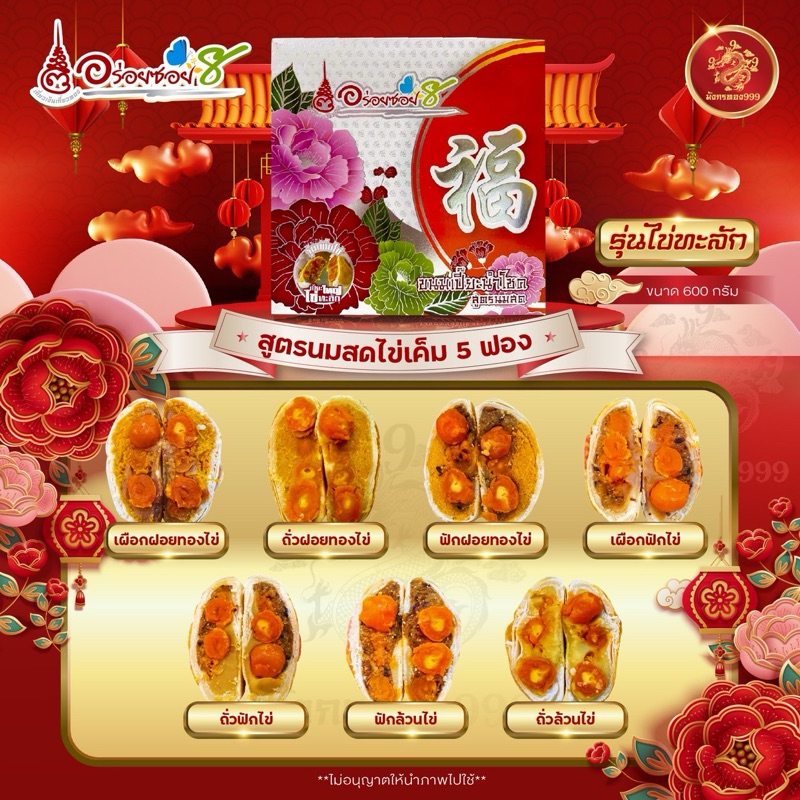 ขนมเปี๊ยะกล่องใหญ่ ส่งฟรี ไข่ทะลัก หนัก 600 กรัม แป้งบางหวานน้อย ไข่ 5 ฟอง