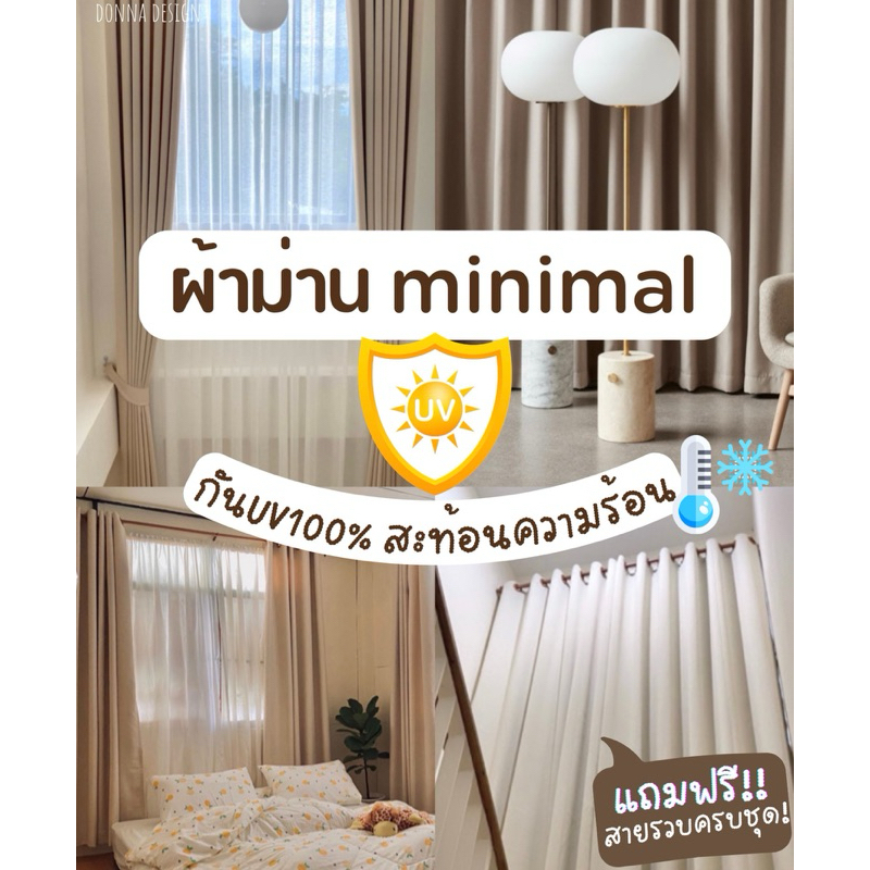 (สั่งตัด) ผ้าม่านมินิมอล ห่วงตาไก่ สั่งตัดตามไซส์ สูงสุด2.63เมตร กันแสงUV100% ผ้าม่านประตู กันแอร์