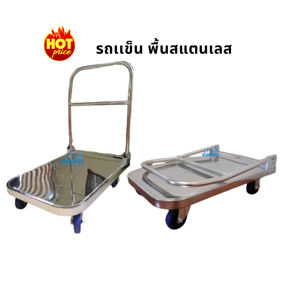 รถเข็นของ 4ล้อ รถเข็นสินค้า รถเข็นสแตนเลส  รถเข็นอเนกประสงค์ รับน้ำหนัก 250kg , 400kg
