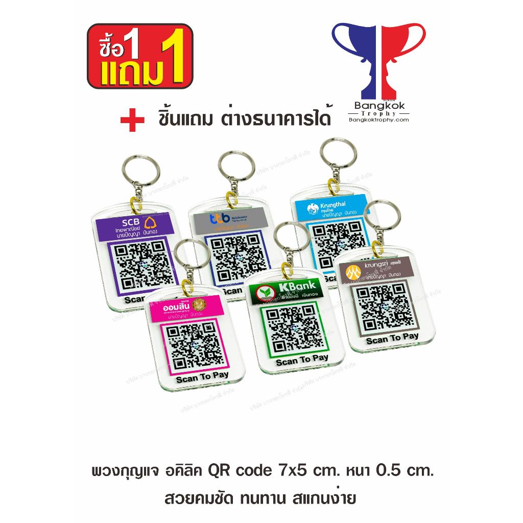 พวงกุญแจQRcode   uv printing