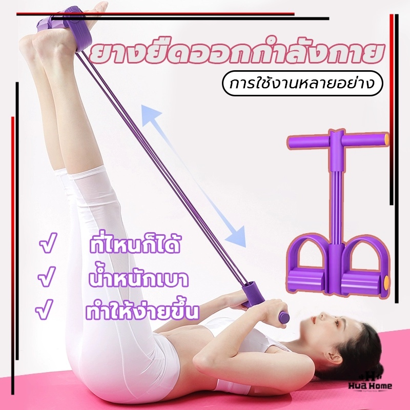 🔥ส่งเร็ว🔥เชือกดึงซิทอัพ เครื่องช่วยซิทอัพ อุปกรณ์ฟิตเนส ยางยืดบริหารกล้ามเนื้อ ด้ามจับโฟม