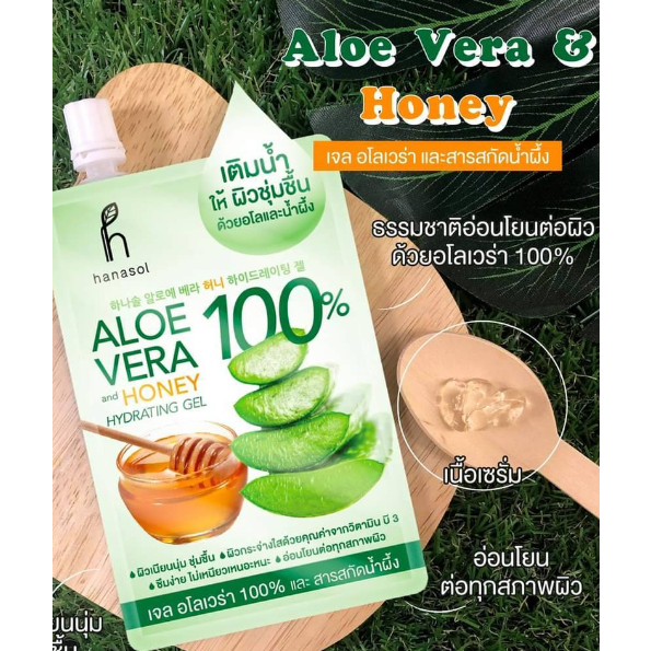 [เจลหน้าฉ่ำเด้ง] Hanasol Aloe & Hydrating Gel เจลว่านหางจรเข้ 100% และ สารสกัดน้ำผึ้งแบบซอง