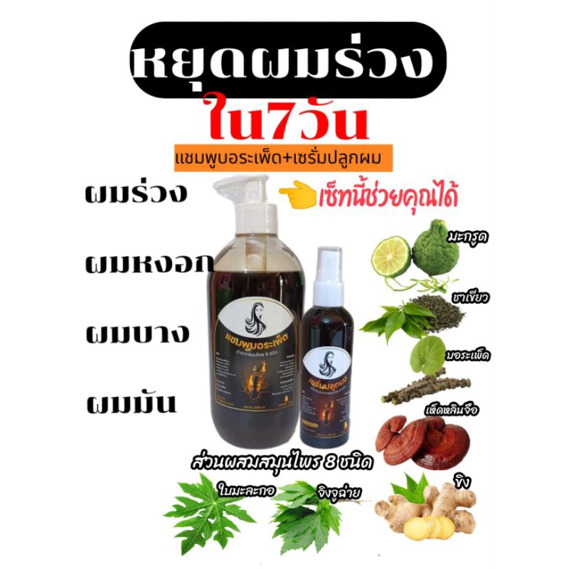 หยุดผมร่วง คู่จิ้นลดผมร่วงทำจากสมุนไพร8ชนิด ลดผมร่วง ผมหงอก ช่วยให้ผมดกดำขจัดรังแค ปรับสมดุลหนังศรีษะและรากผมให้แข็งแรง