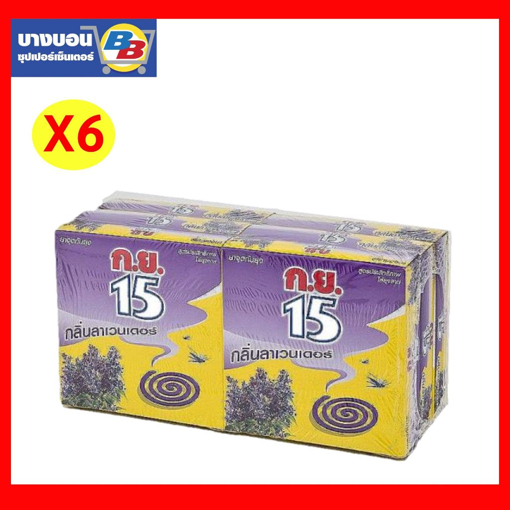กย.15 ยาจุดกันยุง กลิ่นลาเวนเดอร์ แพ็ค*6
