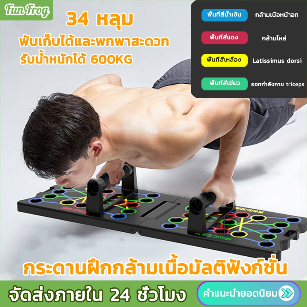 Fun Frog บอร์ดวิดพื้น ดันขึ้นยืน 34 หลุม ลูกยาง 16 ชิ้น ไม่ลื่นไถล่ วิดพื้น แผ่นวิดพื้น กระดานวิดพื้น ออกกำลังกาย