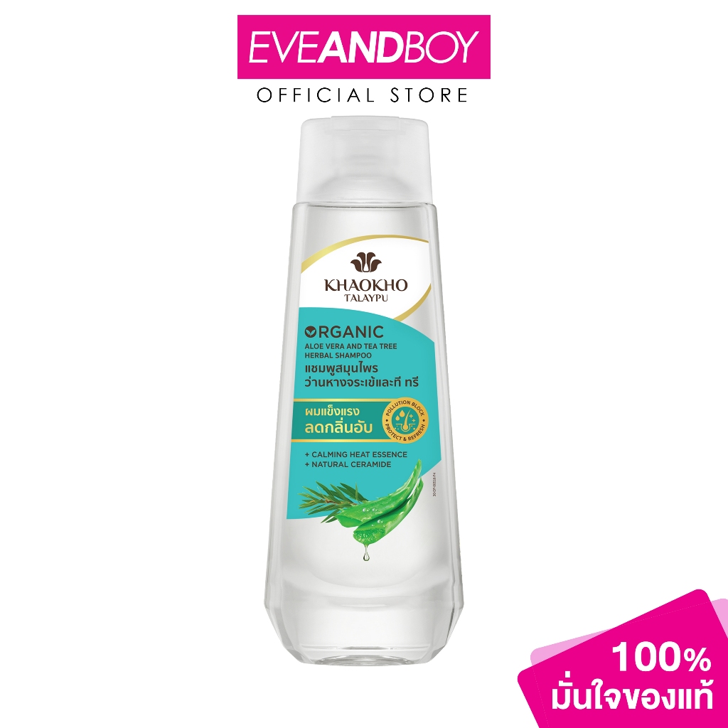 KHAOKHO TALAYPU - Aloe & Cucumber Shampoo เขาค้อทะเลภู แชมพู